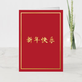 新年中国の鮮やかな赤 箔シーズンカード
