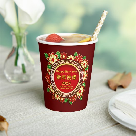 新年中国の20XX名前を追加文字赤い花 紙コップ (インサイチュ)