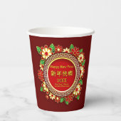 新年中国の20XX名前を追加文字赤い花 紙コップ (裏面)