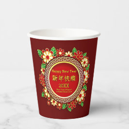 新年中国の20XX名前を追加文字赤い花 紙コップ