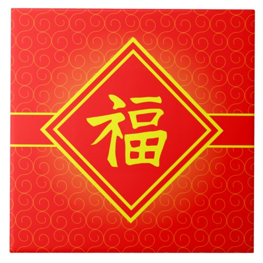 新年中国の – 赤ラッキーFuシンボル タイル (正面)