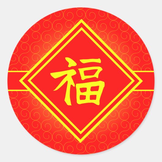 新年中国の – 赤ラッキーFuシンボル ラウンドシール (正面)