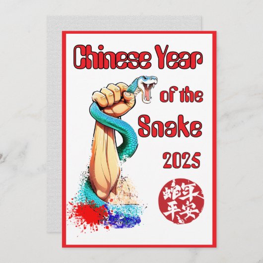 新年中国の、2025年の蛇の力 シーズンカード (正面/裏面)