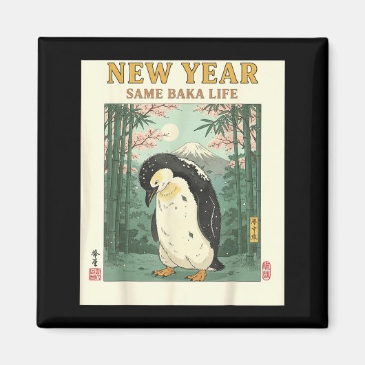 新年同じバカ生活ペンギン新年2026年決意 マグネット (正面)