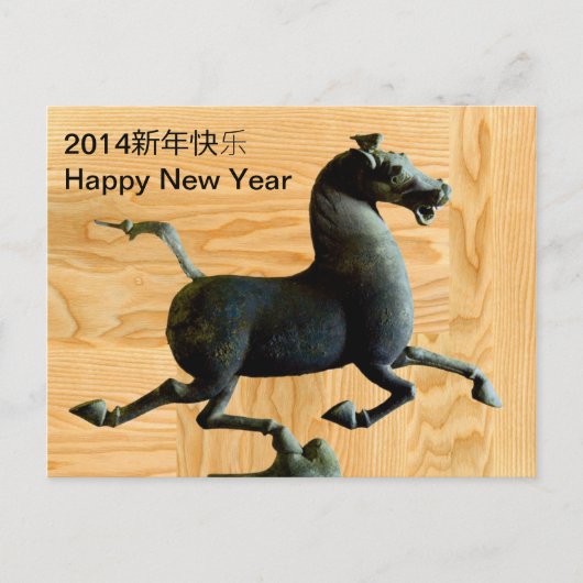 新年快乐の馬年のカスタムの2014年の郵便はがき シーズンポストカード (正面)