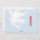 新年快乐 シーズンカード (裏面)