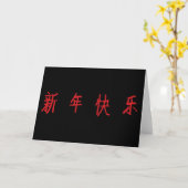 新年快乐 - 漢字 カード (黄色い花)