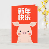 新年快乐 - 猪 カード (黄色い花)