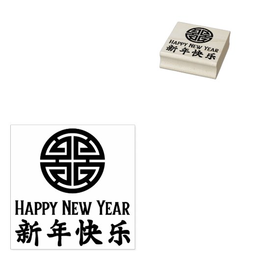 新年快乐! 红色中国橡皮图章 ラバースタンプ (押印)