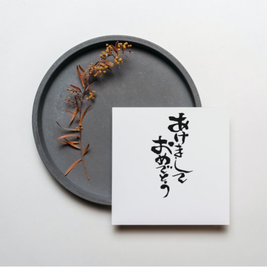 新年日本ののご希望