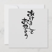 新年日本ののご希望 (裏面)
