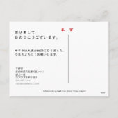 新年日本ののラブラドール シーズンポストカード (裏面)