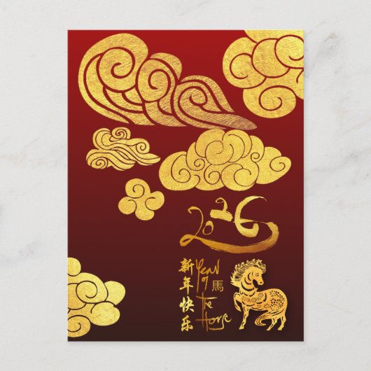 新年馬中国の2026年金ゴールドクラウド文字VHPC シーズンポストカード (正面)