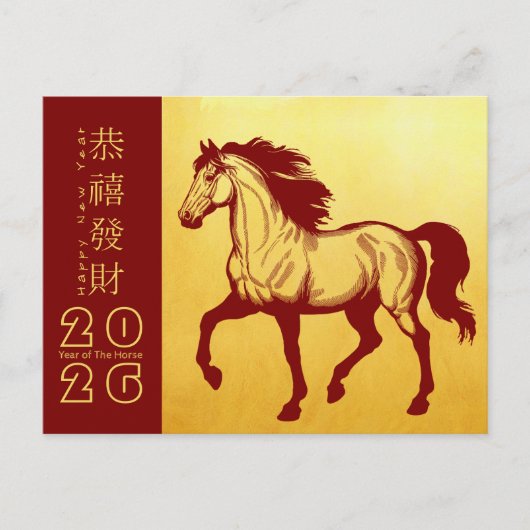 新年馬中国の2026 HGC9aホリデーハガキ シーズンポストカード (正面)