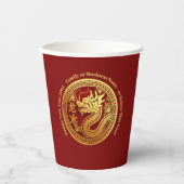 新年20xx中国の名前ドラゴンを追加 紙コップ (正面)