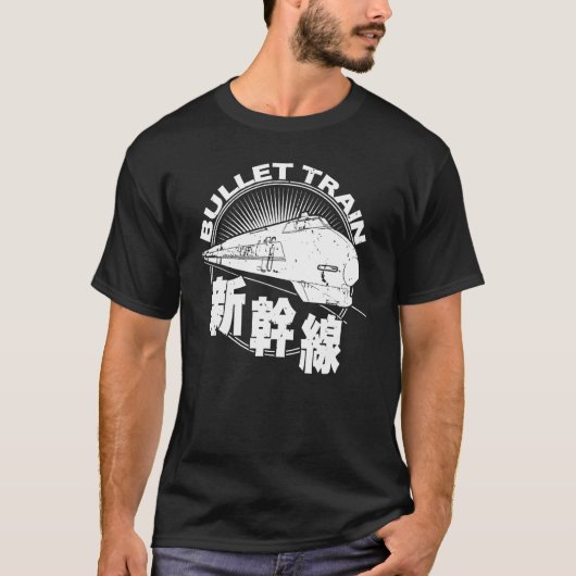 新幹線の高速鉄道 Tシャツ (正面)