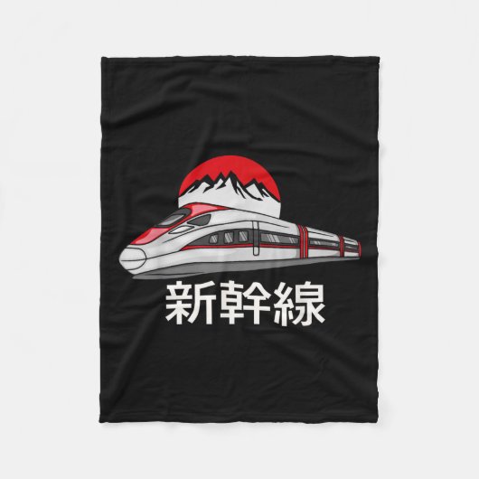 新幹線模型 楽しい新幹線 フリースブランケット (正面)