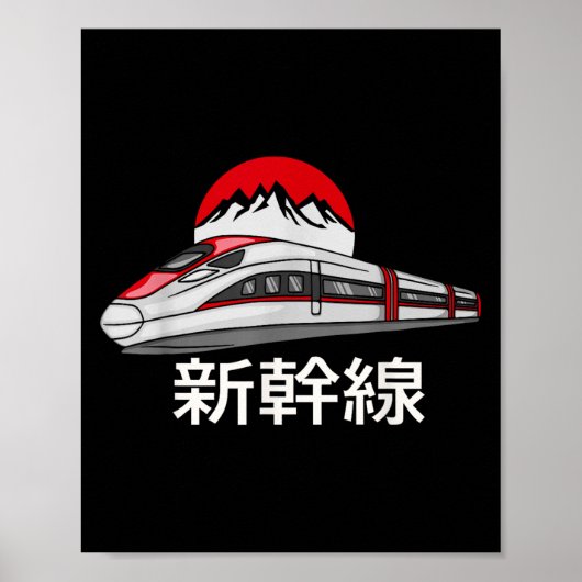 新幹線模型 楽しい新幹線 ポスター (正面)