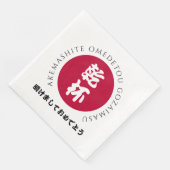 新日本の年日本正月国旗 (コーナー)