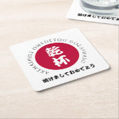 新日本の年日本正月国旗 スクエアペーパーコースター (アングル)