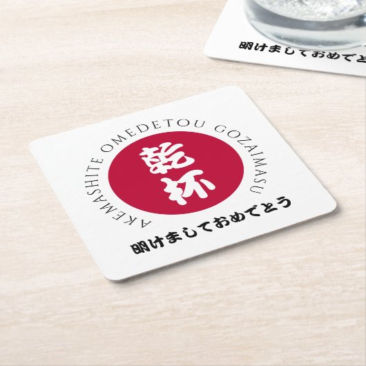 新日本の年日本正月国旗 スクエアペーパーコースター (アングル)