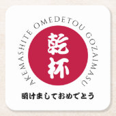新日本の年日本正月国旗 スクエアペーパーコースター (正面)