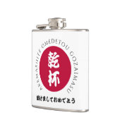 新日本の年日本正月国旗 フラスク (左)
