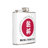 新日本の年日本正月国旗 フラスク (右)