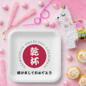 新日本の年日本正月国旗 ペーパープレート (パーティー)