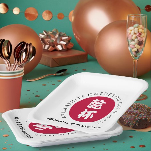 新日本の年日本正月国旗 ペーパープレート (複数)