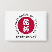 新日本の年日本正月国旗 缶バッジ (正面)