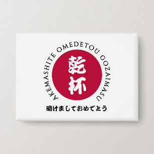 新日本の年日本正月国旗 缶バッジ