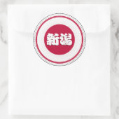 新潟市誇りエンブレム - 日本のアイデンティティ ラウンドシール (バッグ)