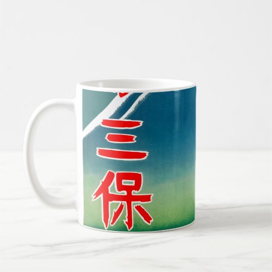 旅行日本の観光ポスター1930sアールデコ少女 コーヒーマグカップ (左)