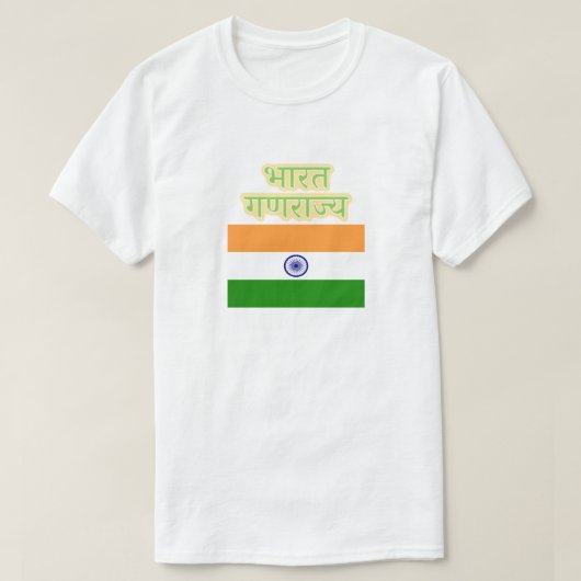 旗のヒンディーの文字のभारतगणराज्य -インド共和国 Tシャツ (デザイン正面)