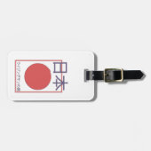 日の出ずる国 日本 ラゲッジタグ (正面横)