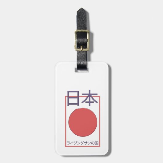 日の出ずる国 日本 ラゲッジタグ (正面縦)