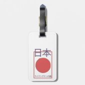日の出ずる国 日本 ラゲッジタグ (裏面縦)
