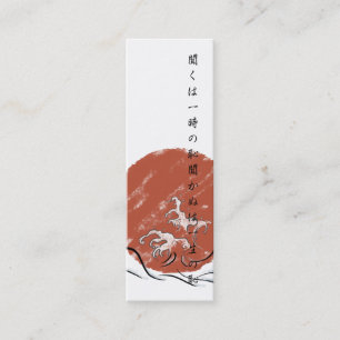 日の出の細い名刺 スキニー名刺