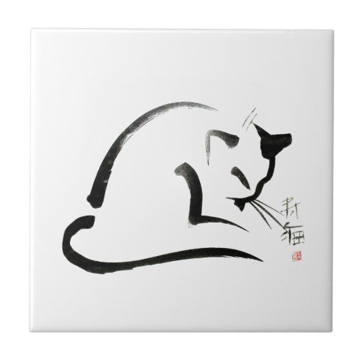 日の当たる所 タイル (正面)