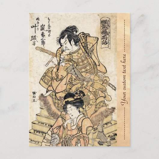 日カッコいい本のヴィンテージ浮世絵侍 ポストカード (正面)