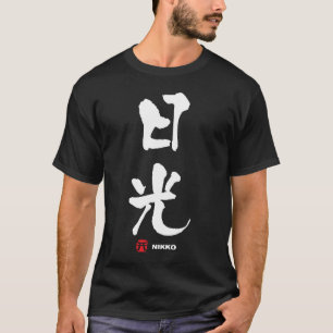 日光、日光漢字日本の字 Tシャツ