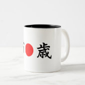 日出国旗「ビバ」(万歳) ツートーンマグカップ (正面右)
