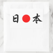 日出国旗「日本」(日本) 長方形シール (バッグ)