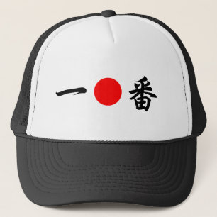 日出国旗「No.1」(一番) キャップ