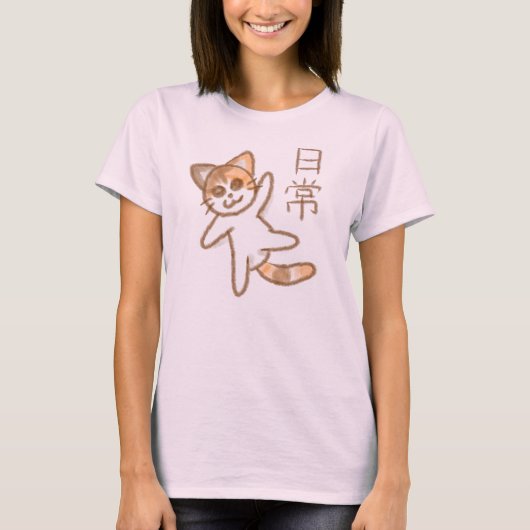 日常のネコ Tシャツ (正面)