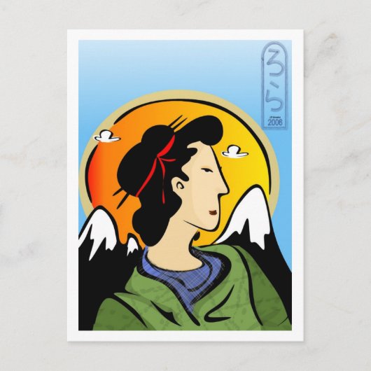 日恋しく思本はがき ポストカード (正面)