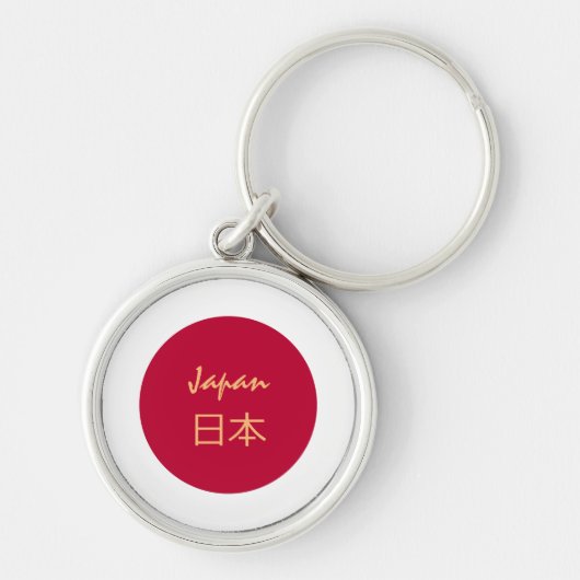 日日本の本の休日，旅行/スポーツ日本 キーホルダー (正面)