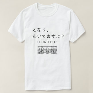 日本あるあるTシャツ - 噛みませんから Tシャツ