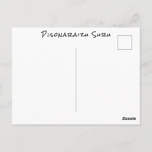 日本おもしろいから来たリスかわいい動物たちこんにちは ポストカード (裏面)